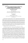 Научная статья на тему 'Структурно-семантические особенности формирования терминологии (на примере медицинской терминологии в корейском языке)'