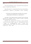 Научная статья на тему 'Структурно-семантические особенности глаголов мышления в афоризмаx В. О. Ключевского'