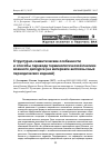 Научная статья на тему 'Структурно-семантические особенности и способы перевода терминологической лексики военного дискурса (на материале англоязычных периодических изданий)'