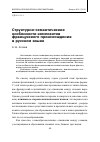 Научная статья на тему 'Структурно-семантические особенности композитов французского происхождения в русском языке'