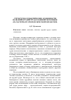 Научная статья на тему 'Структурно-семантические особенности названий орудий труда в башкирском языке (на материале земледельческой обработки)'