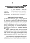 Научная статья на тему 'Структурно-семантические особенности составных наименований лиц по профессии или роду деятельности в прозе В. Токаревой'