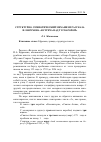 Научная статья на тему 'Структурно-семиотический механизм рассказа И. Ефремова «Встреча над Тускаророй»'