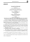 Научная статья на тему 'Структурно-словообразовательная специфика древнерусских топонимов'