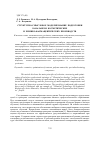 Научная статья на тему 'Структурно-смысловое моделирование подготовки бакалавров косметических и химико-фармацевтических производств'