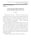 Научная статья на тему 'Структурно-смысловые особенности информационных интернет-ресурсов'