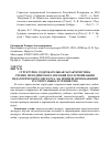 Научная статья на тему 'Структурно-содержательная характеристика учебно-методического пособия по гармонизации педагогического дискурса (на примере преподавания русского языка в техникуме)'