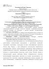 Научная статья на тему 'Структурно-содержательная модель этнохудожественной культуры личности студента в системе высшего художественно-педагогического образования'