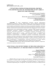 Научная статья на тему 'СТРУКТУРНО-СОДЕРЖАТЕЛЬНАЯ МОДЕЛЬ ЛЕКСИКО-СЕМАНТИЧЕСКОГО ПОЛЯ «ЧРЕЗВЫЧАЙНАЯ СИТУАЦИЯ» В ДИСКУРСЕ СМИ ГЕРМАНИИ'