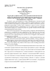 Научная статья на тему 'Структурно-содержательные аспекты развития лингвистической инфокоммуникационной компетенции лингвиста-преподавателя'