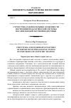 Научная статья на тему 'Структурно-содержательные особенности построения педагогической системы послевузовской научной подготовки'