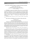 Научная статья на тему 'СТРУКТУРНО-СОДЕРЖАТЕЛЬНЫЕ ОСОБЕННОСТИ ЖУРНАЛА «КИТАЙ»'