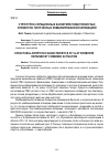 Научная статья на тему 'Структурно-сорбционные характеристики глинистых сорбентов, полученных комбинированной активацией'