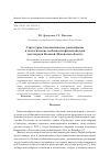 Научная статья на тему 'Структурно-таксономическое разнообразие и экологические особенности фитопланктона дельты реки Великой (Псковская область)'