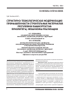 Научная статья на тему 'Структурно-технологическая модернизация промышленности строительных материалов Республики Башкортостан: приоритеты, механизмы реализации'