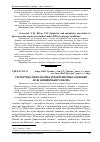 Научная статья на тему 'Структурно-типологічна характеристика соснових лісів давидівського пасма'