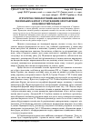 Научная статья на тему 'Структурно-типологічний аналіз явірників українських Карпат з урахуванням орографічних особливостей рельєфу'