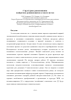 Научная статья на тему 'Структурное распознавание необратимо развивающихся сетевых систем'