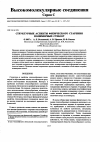 Научная статья на тему 'Структурные аспекты физического старения полимерных стекол'