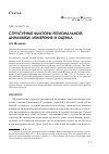 Научная статья на тему 'Структурные факторы региональной динамики: измерение и оценка'