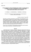 Научная статья на тему 'Структурные и электрофизические свойства бинарных и тройных сплавов алюминия для металлизации микродисплеев типа led-on-silicon'