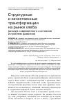 Научная статья на тему 'Структурные и качественные трансформации на рынке хлеба (анализ современного состояния и проблем развития)'