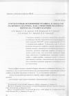 Научная статья на тему 'Структурные изменения графита в области лазерного нагрева, как следствие фазового перехода графит-карбин'