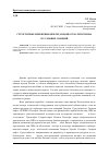 Научная статья на тему 'Структурные изменения нефтегазовой отрасли региона в условиях санкций'