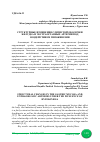 Научная статья на тему 'СТРУКТУРНЫЕ ИЗМЕНЕНИЯ СЛИЗИСТОЙ ОБОЛОЧКИ ЖЕЛУДКА И ЭКСТРАОРГАННЫХ АРТЕРИИ ПОД ВОЗДЕЙСТВИЕМ ГИПОКИНЕЗИИ'