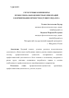 Научная статья на тему 'СТРУКТУРНЫЕ КОМПОНЕНТЫ ПРОФЕССИОНАЛЬНО-ЦЕННОСТНЫХ ОРИЕНТАЦИЙ В ФОРМИРОВАНИИ ЛИЧНОСТИ БУДУЩЕГО ПЕДАГОГА'