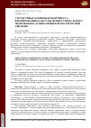 Научная статья на тему 'Структурные компоненты процесса формирования культуры профессионального мышления будущих офицеров беспилотной авиации'