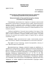 Научная статья на тему 'Структурные модели двухкомпонентных терминов по признаку семантической разложимости'