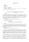 Научная статья на тему 'Структурные модели новостной заметки в газетной публицистике'