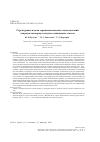 Научная статья на тему 'Структурные модели терминологических словосочетаний для разметки корпуса научно-технических текстов'