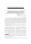 Научная статья на тему 'Структурные особенности динамики экономики России в 2000-2013 годах и перспективы ее дальнейшего развития'