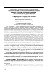 Научная статья на тему 'Структурные особенности эндометрия у женщин с невынашиванием беременности ранних сроков, ассоциированным с хроническим эндометритом'