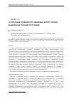 Научная статья на тему 'Структурные особенности гуминовых кислот торфов, выделенных разными способами'