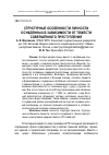 Научная статья на тему 'Структурные особенности личности осужденных в зависимости от тяжести совершённого преступления'