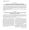 Научная статья на тему 'Структурные особенности образования терминов трубопроводного транспорта в современном английском языке'