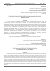 Научная статья на тему 'СТРУКТУРНЫЕ ОСОБЕННОСТИ ОЗЕРНОЙ ГЕОСИСТЕМЫ АКМОЛИНСКОЙ ОБЛАСТИ. БОЛЬШОЕ ЧЕБАЧЬЕ'