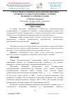 Научная статья на тему 'СТРУКТУРНЫЕ ОСОБЕННОСТИ ПОЛУПРОВОДНИКОВЫХ ПОЛИКРИСТАЛЛОВ И ЭЛЕКТРОННОЕ СТРОЕНИЕ МЕЖКРИСТАЛЛИТНЫХ ГРАНИЦ'