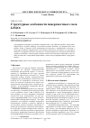 Научная статья на тему 'СТРУКТУРНЫЕ ОСОБЕННОСТИ ПОВЕРХНОСТНЫХ СЛОЕВ LINBO 3'