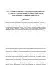 Научная статья на тему 'Структурные особенности психомоторных свойств у студентов с «Автономным» и «Зависимым» типом субъектной регуляции деятельности'