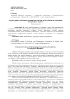 Научная статья на тему 'Структурные особенности развития сектора малого бизнеса экономики Республики Адыгея'