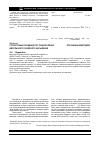 Научная статья на тему 'Структурные особенности тонких пленок Li 0. 06 Zn 0. 94 o, полученных методом импульсного лазерного напыления'