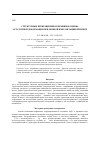 Научная статья на тему 'Структурные превращения в кремнии и оценка остаточной деформации при ионной имплантации примеси'