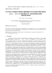 Научная статья на тему 'Структурные превращения в нанокомпозите ZrO2 - Al2O3 в процессе термической обработки'