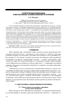 Научная статья на тему 'Структурные признаки субстантивно-номинативных пропозем'