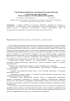 Научная статья на тему 'Структурные проблемы экономического роста России и пути его восстановления'