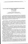 Научная статья на тему 'Структурные реформы и экономическая политика в Коста-Рике'